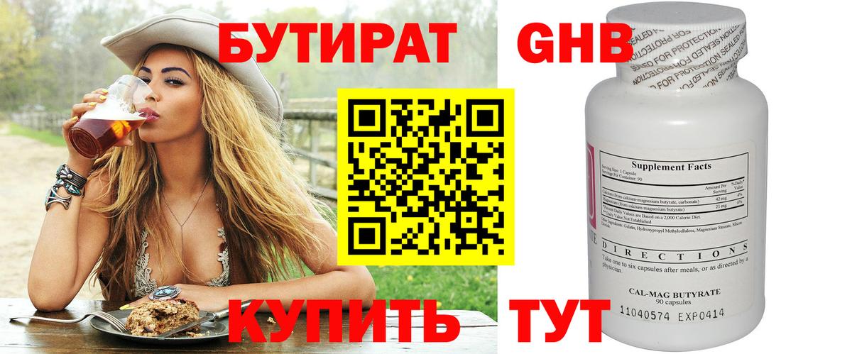 БУТИРАТ GHB  БУТИРАТ  Борисоглебск  Вход с VPN 