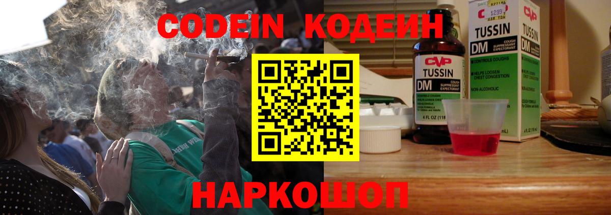 Кодеиновый сироп Lean напиток Lean (лин)  Кодеин напиток Lean (лин)  Борисоглебск  Вход с VPN 