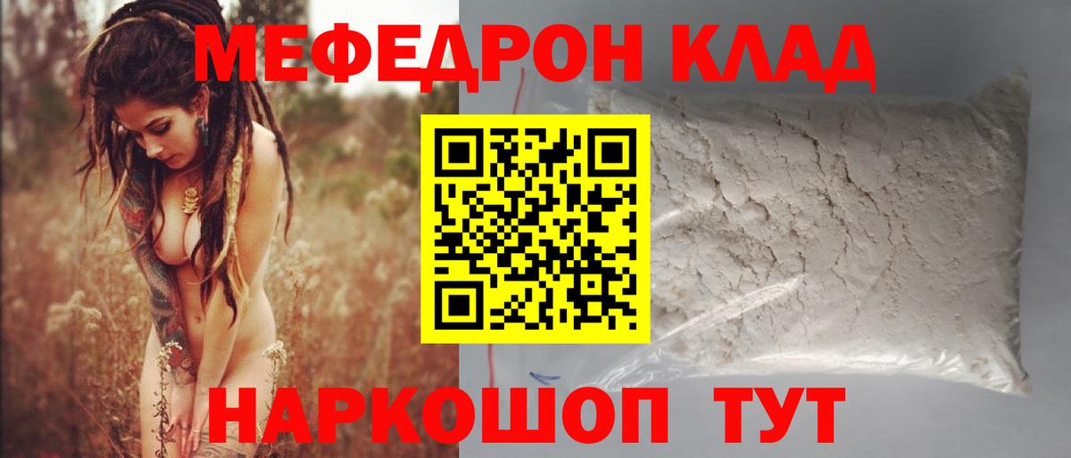 Меф мяу мяу кристаллы Борисоглебск