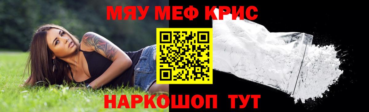 Меф кристаллы  Вход с VPN  МЯУ-МЯУ  МЯУ-МЯУ мяу мяу  Борисоглебск 