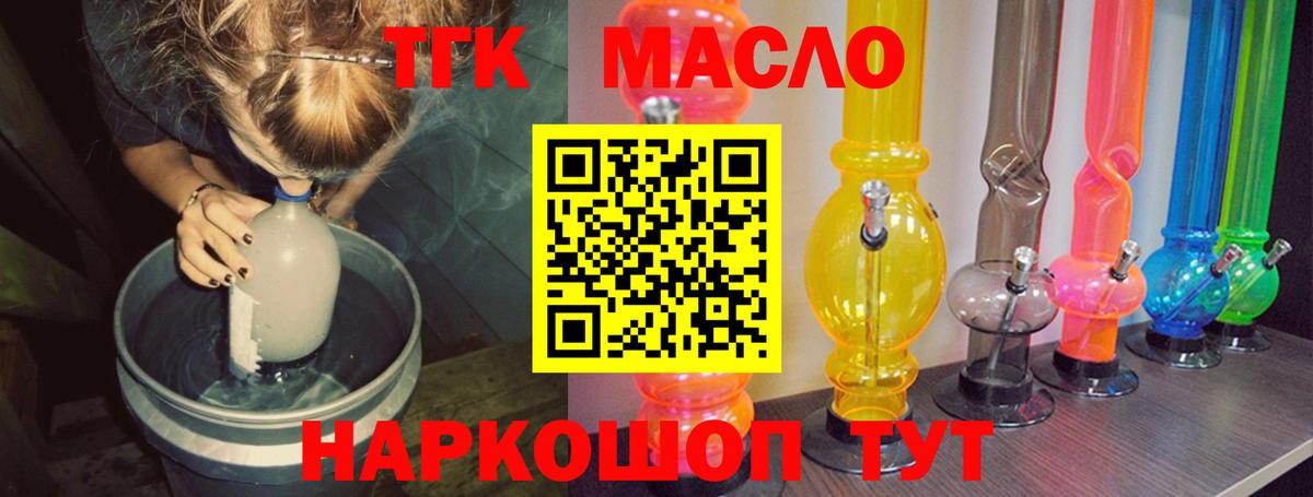 Дистиллят ТГК Wax  Вход с VPN  ТГК THC oil  Борисоглебск 